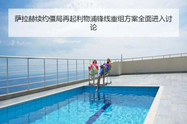 萨拉赫续约僵局再起利物浦锋线重组方案全面进入讨论